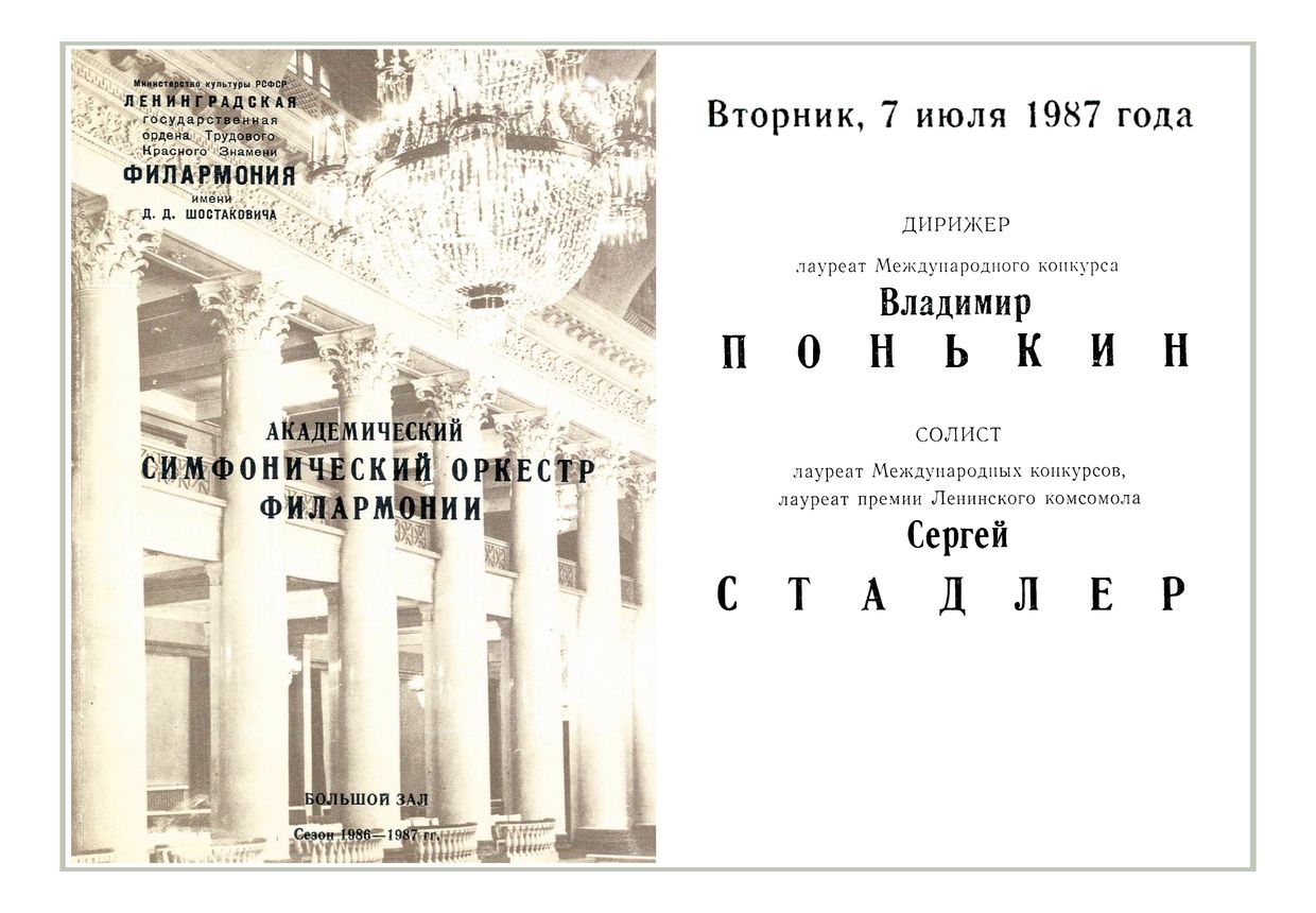 Симфонический концерт
Дирижер – Владимир Понькин